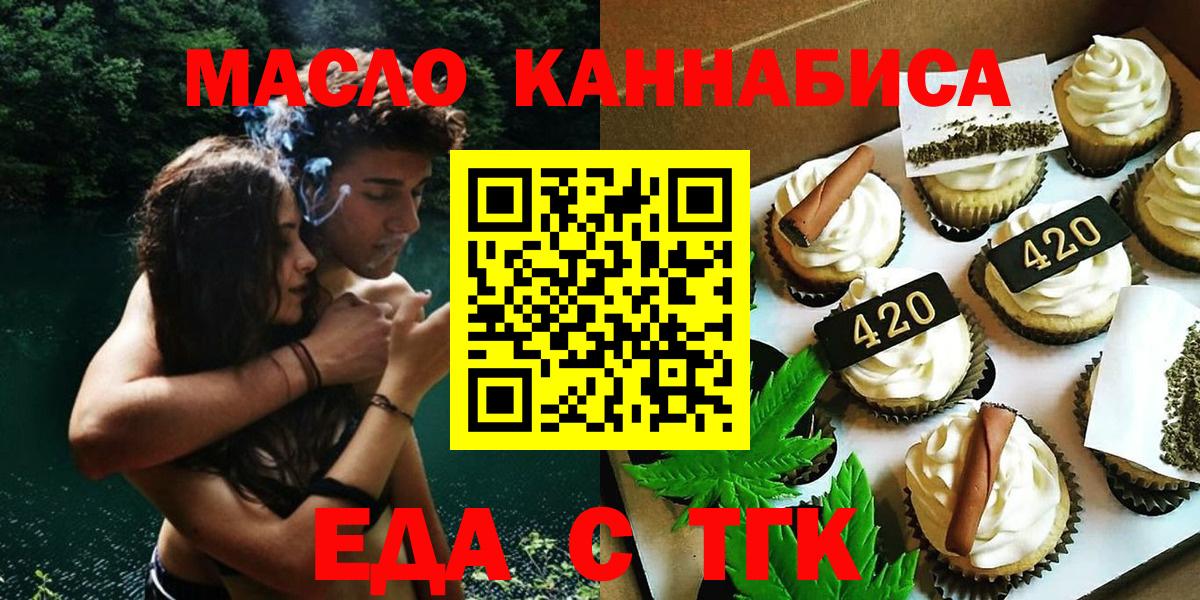 Печенье с ТГК конопля  Вход с VPN  Унеча 