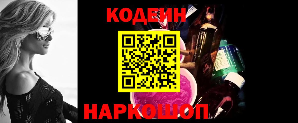 магазин продажи   Вход с VPN  Унеча  Кодеиновый сироп Lean напиток Lean (лин)  Кодеин Purple Drank 