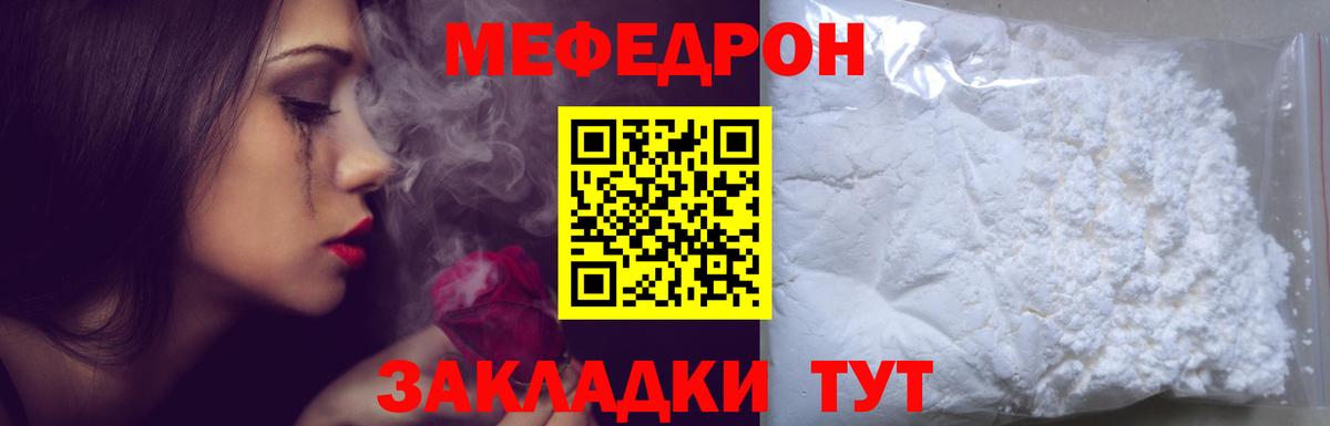 Мефедрон  Унеча