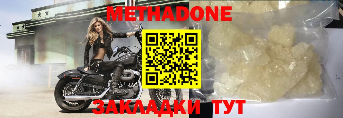 Метадон кристалл Унеча