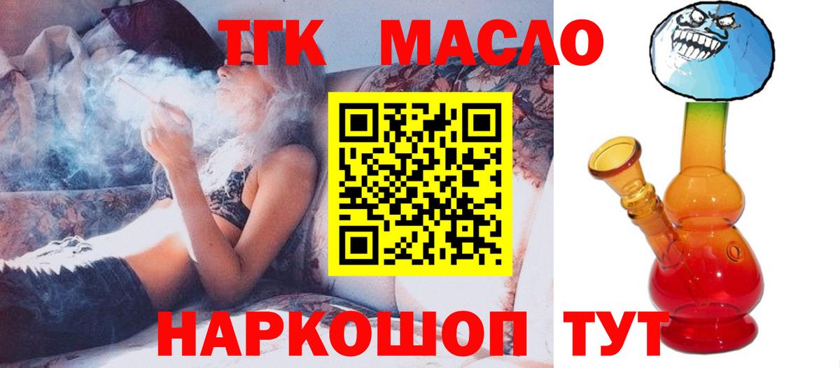 ТГК THC oil Унеча